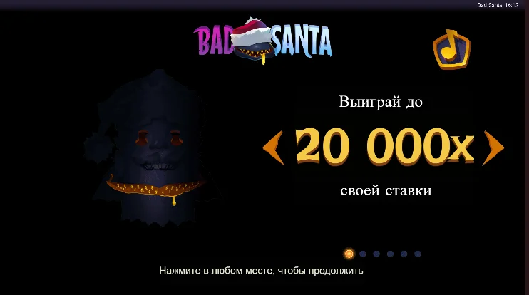 Название 'Обзор Bad Santa'